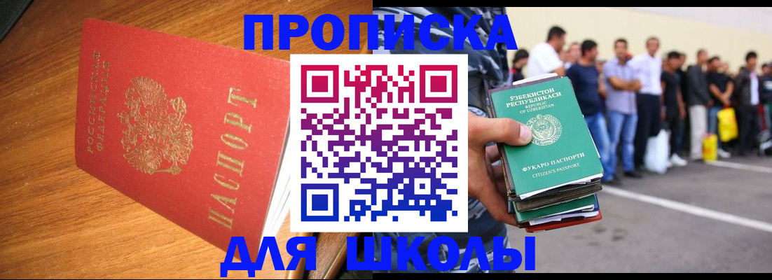 прописка для работы в Еманжелинске