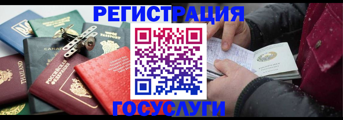 прописка 2025 в Еманжелинске