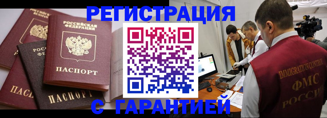 миграционный учет в Еманжелинске