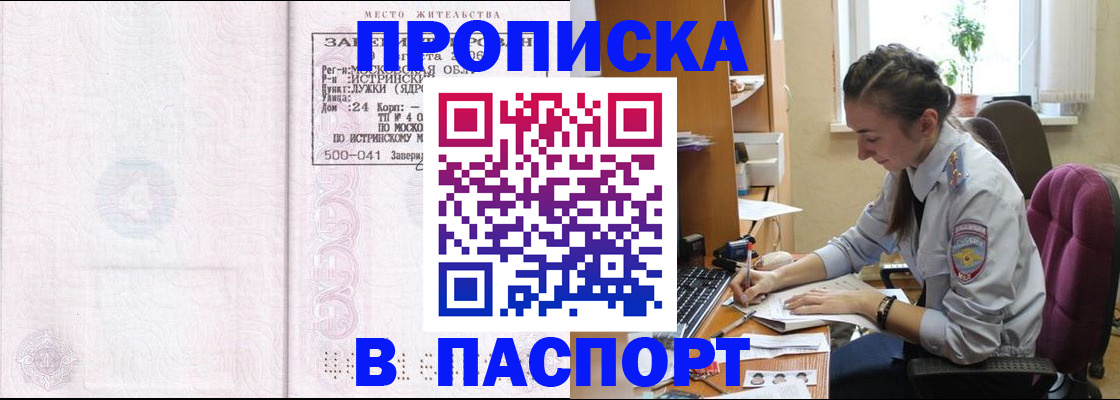 прописка для кредита в Еманжелинске