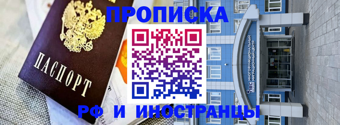 прописка законно в Еманжелинске