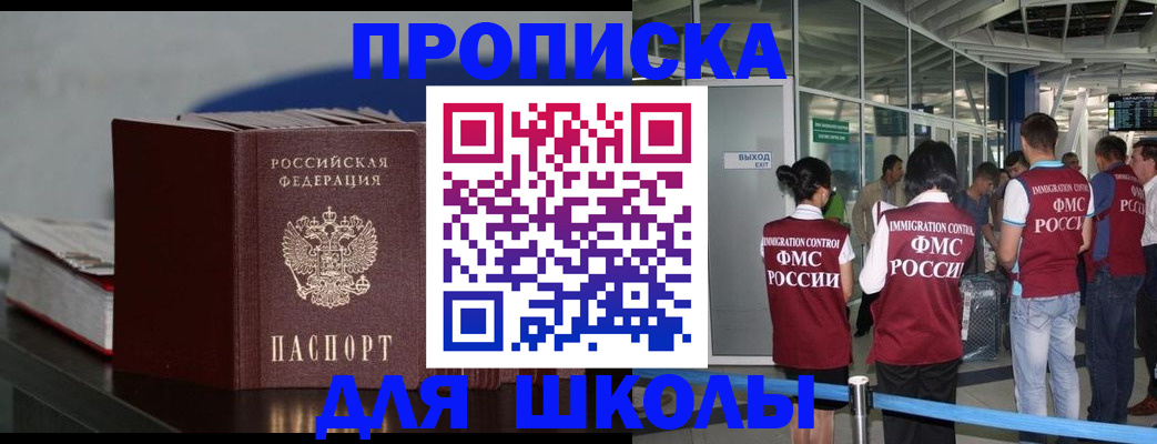 временная прописка в Еманжелинске