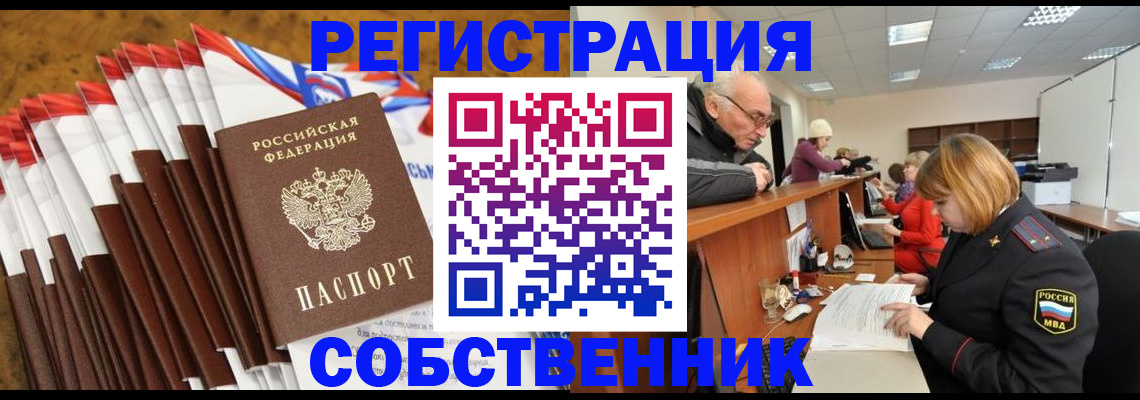 прописка 2025 в Еманжелинске