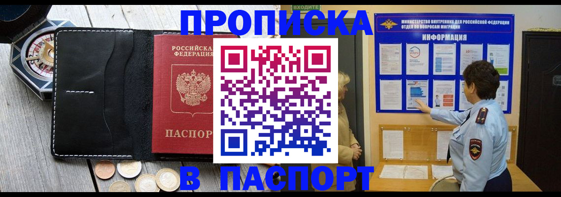 прописка 2025 в Еманжелинске