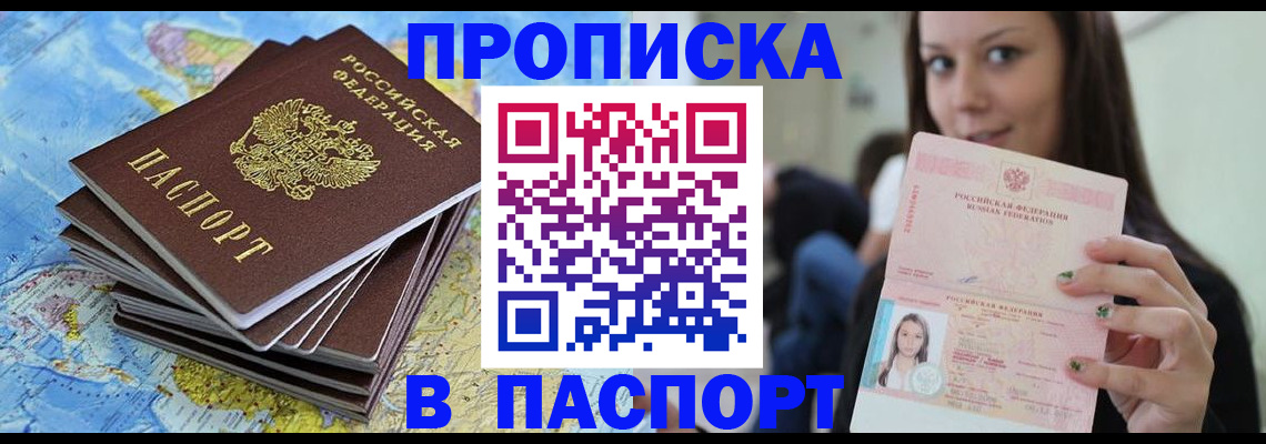 прописка для работы в Еманжелинске