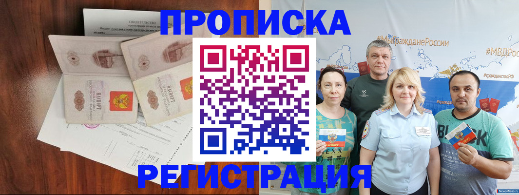 временная регистрация купить в Еманжелинске