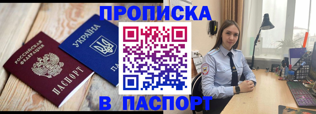 прописка ребенка в Еманжелинске